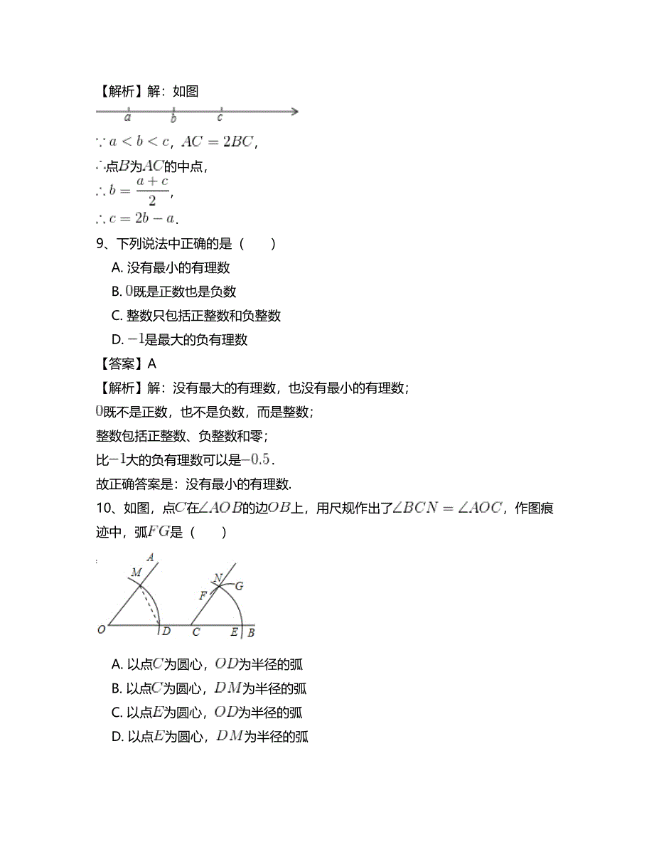 人教版 小学7年级 数学上册总复习专项测试题(三)含答案_第5页