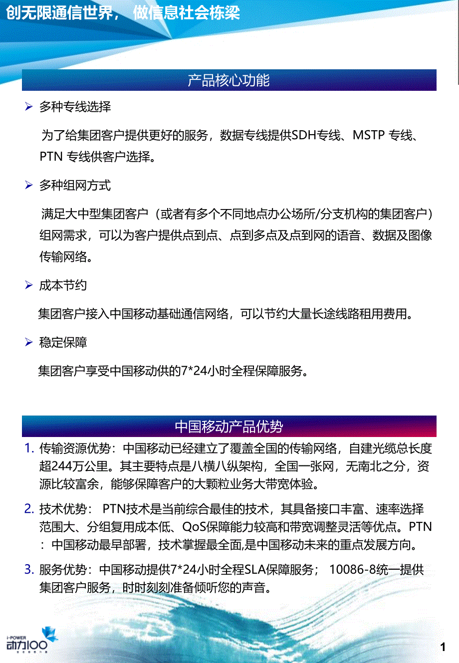 数据专线专享带宽安全高速_第2页