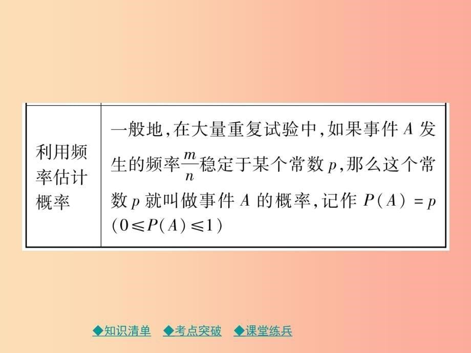 2019年中考数学总复习 第一部分 考点梳理 第六章 统计与概率 第33课时 概率课件.ppt_第5页