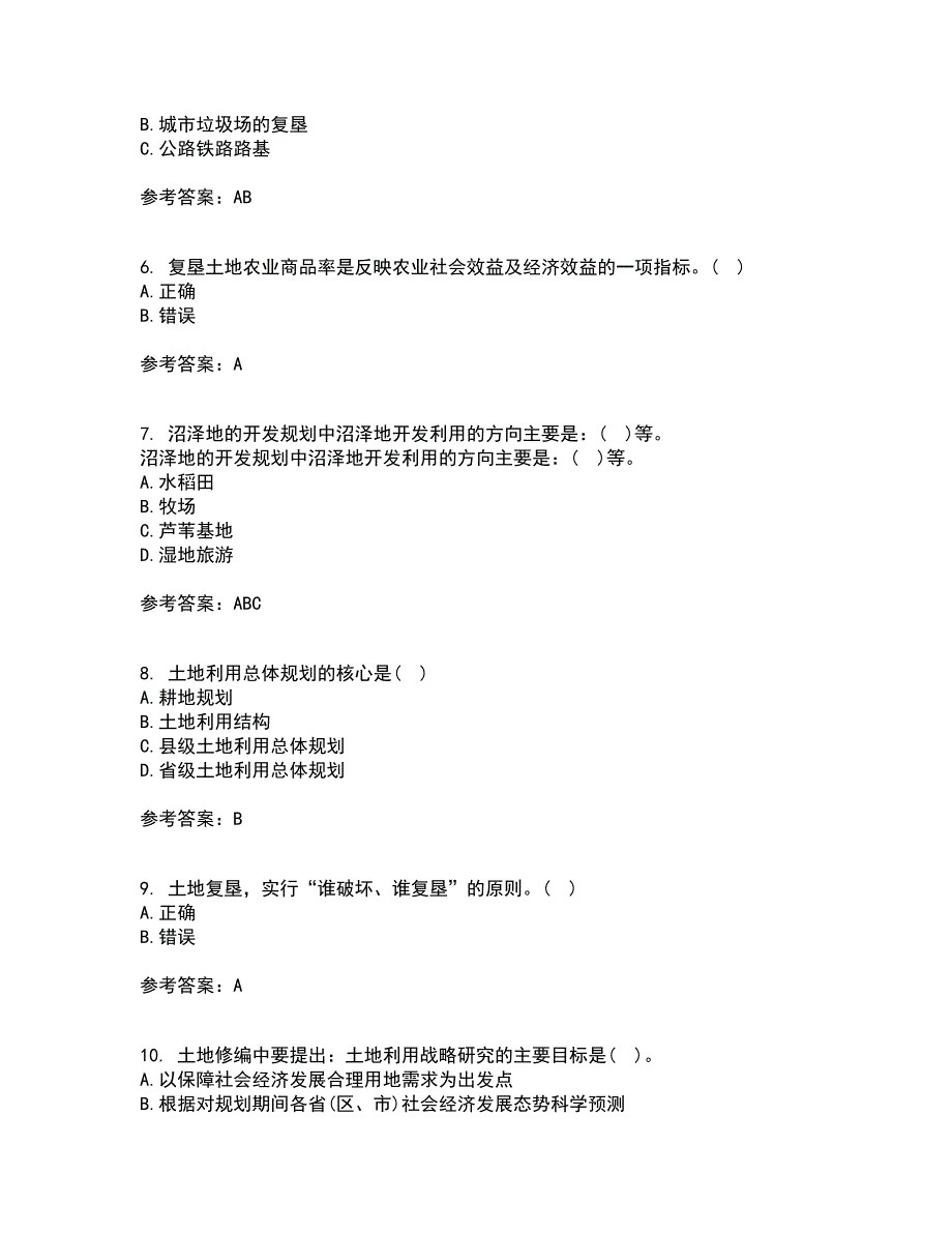 东北农业大学21春《土地利用规划学》在线作业一满分答案30_第2页