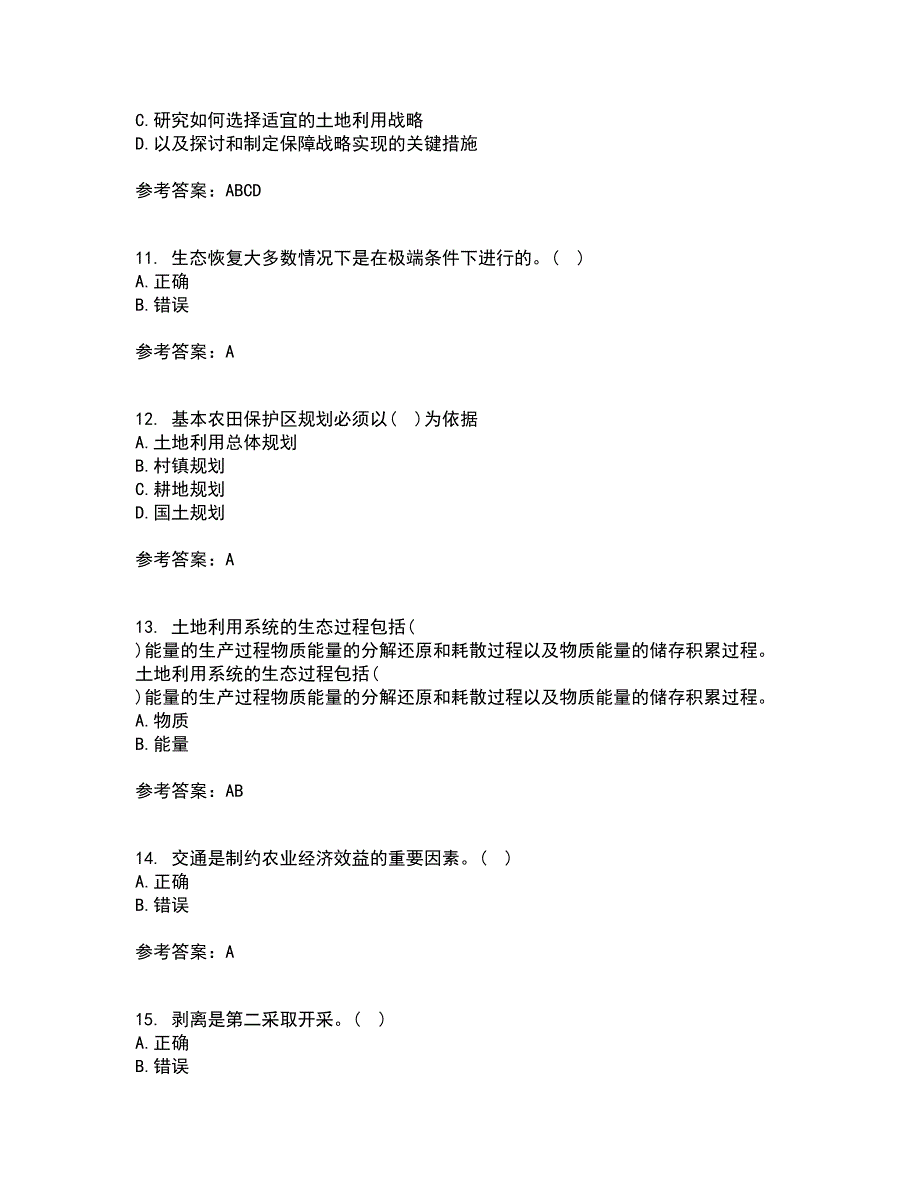 东北农业大学21春《土地利用规划学》在线作业一满分答案30_第3页