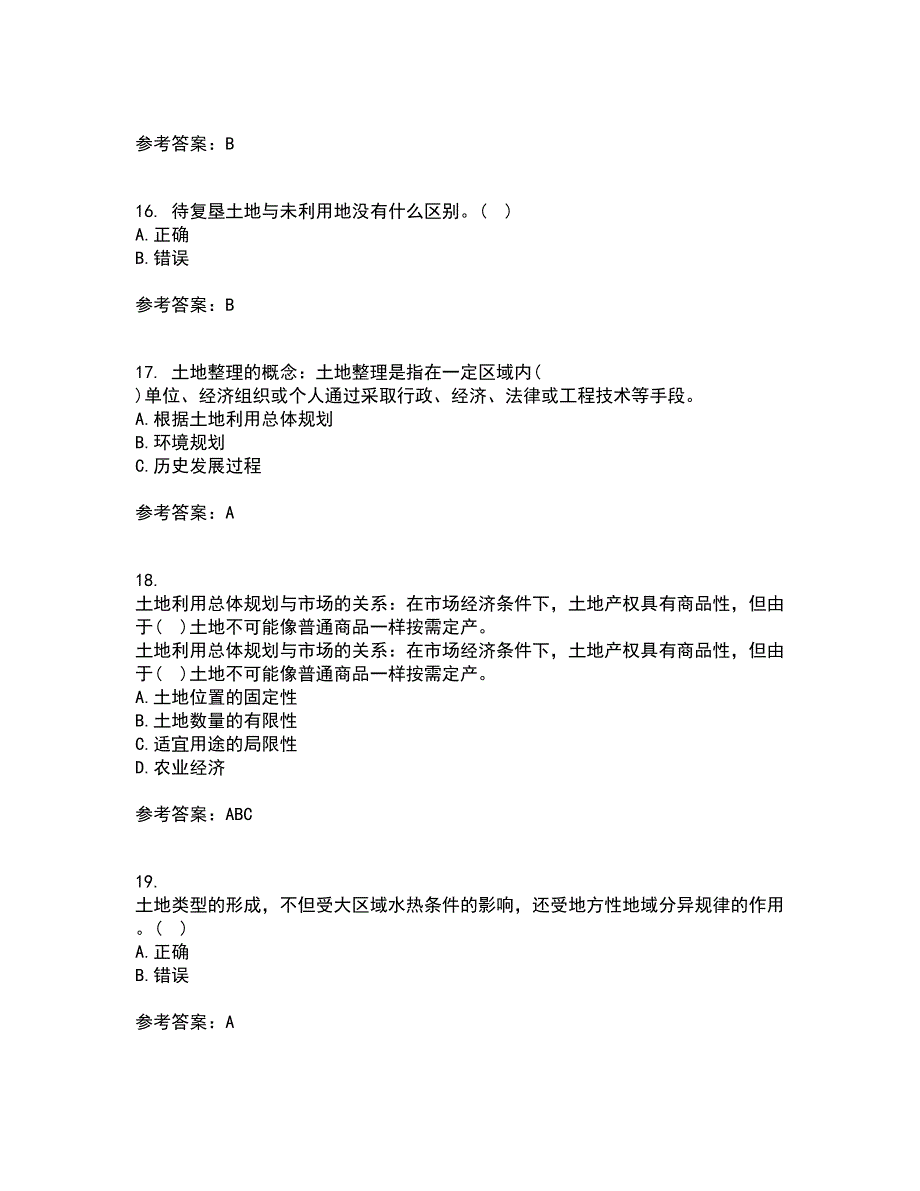 东北农业大学21春《土地利用规划学》在线作业一满分答案30_第4页