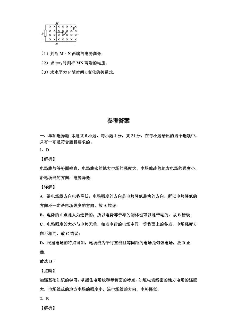 黑龙江省哈尔滨八中2022-2023学年高二物理第一学期期中统考模拟试题（含解析）.doc_第5页