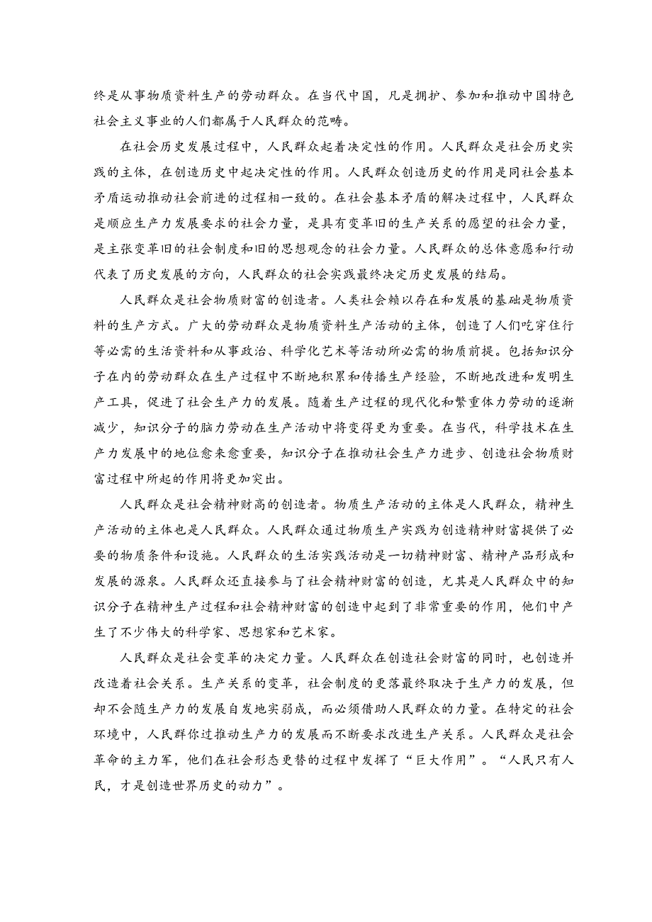 2023年春季理论联系实际如何认识人民群众在历史发展中的作用？.docx_第3页