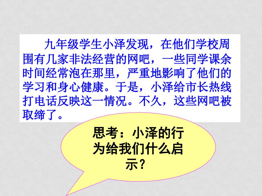 九年级政治人民当家作主的法治国家课件人教版_第1页