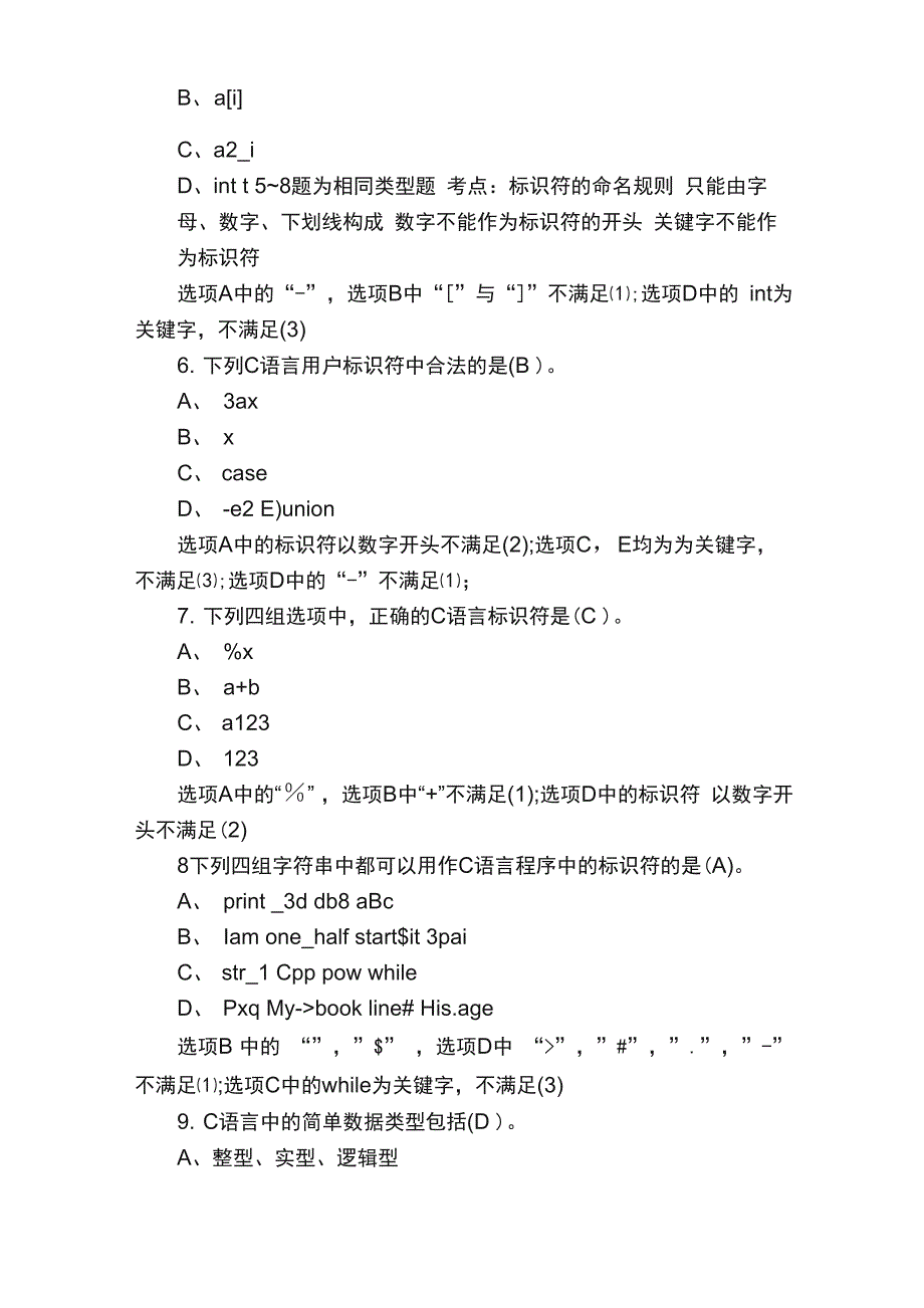 计算机二级C语言测试题及答案解析_第2页