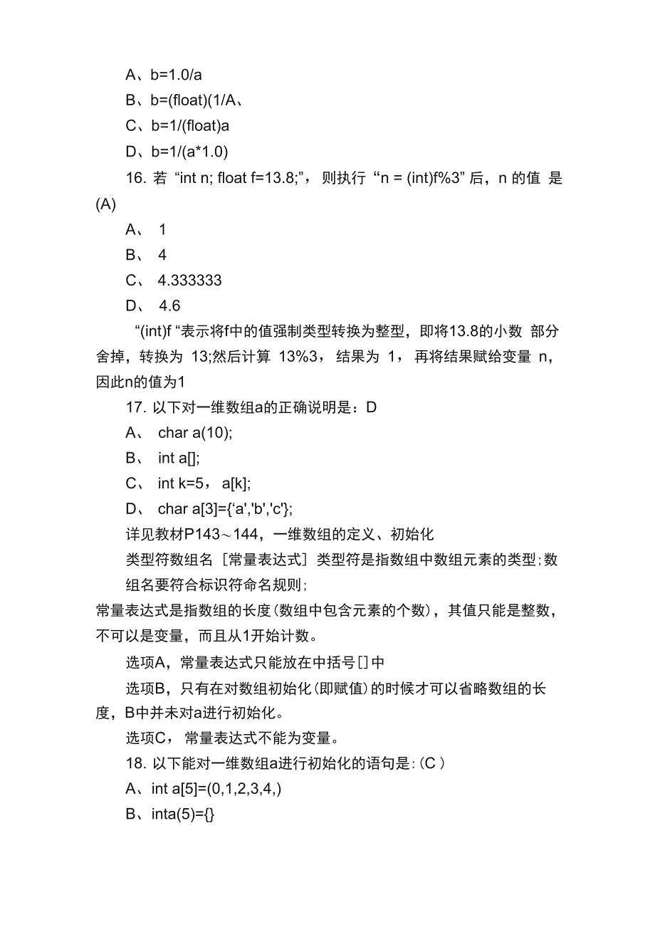 计算机二级C语言测试题及答案解析_第5页