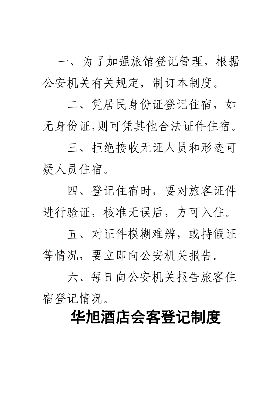 华旭酒店各项管理制度_第2页