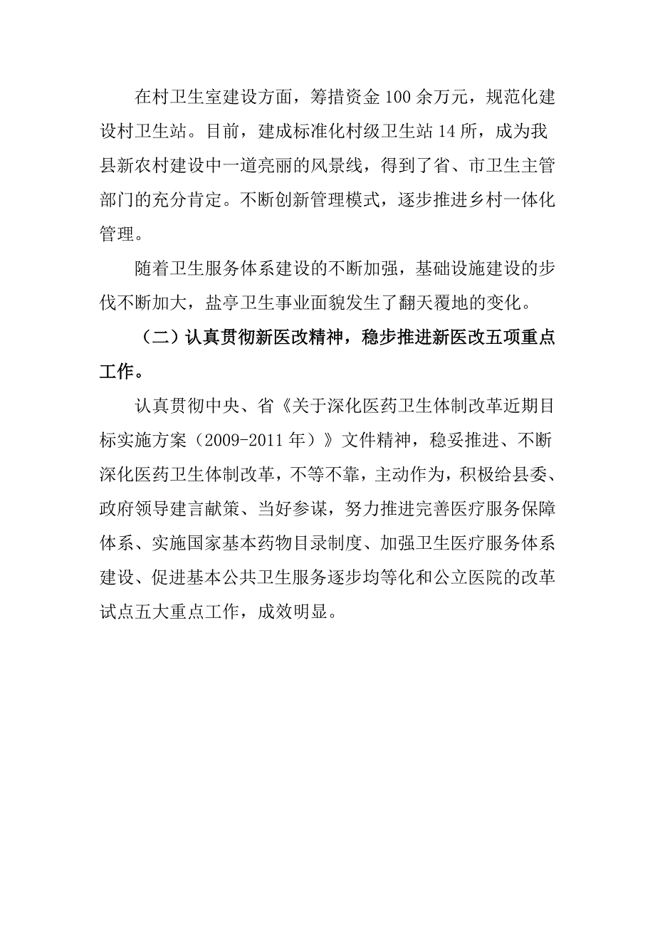 盐亭县卫生局领导班子运行情况报告_第3页