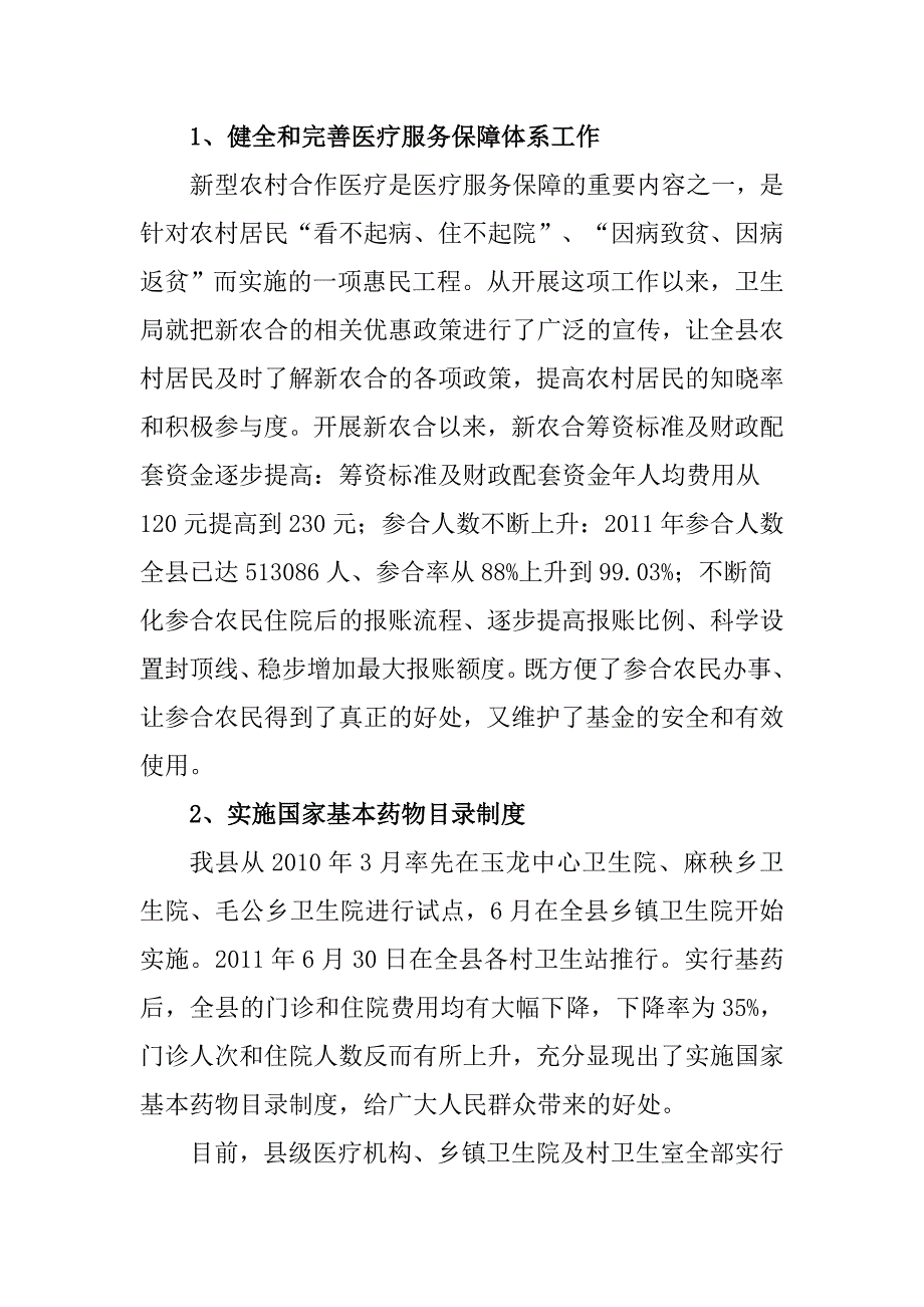 盐亭县卫生局领导班子运行情况报告_第4页