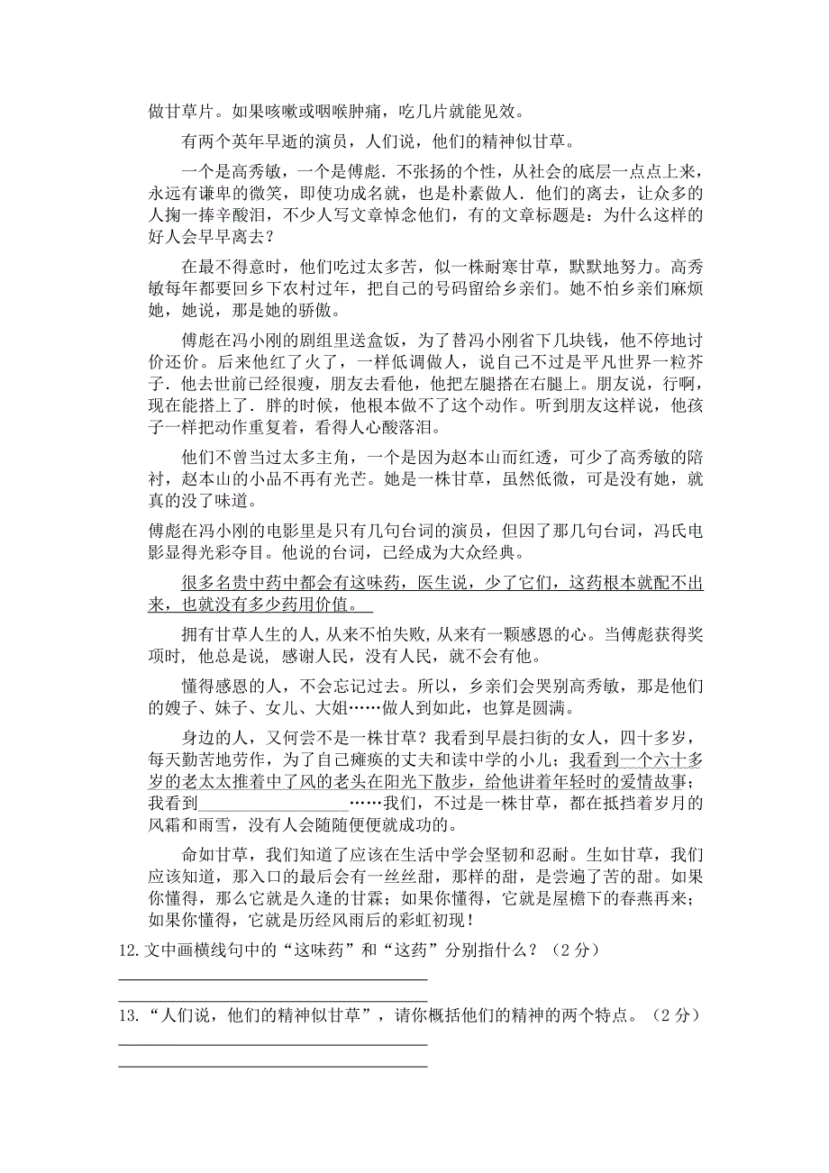 人教版九年级上册月考检测试卷.doc_第5页