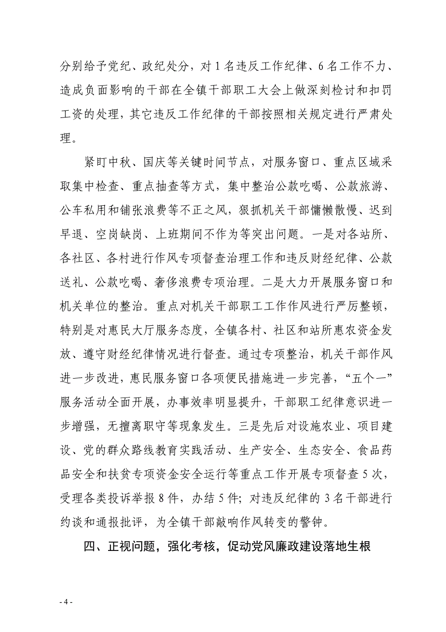 党风廉政建设第一责任人履职情况报告_第4页