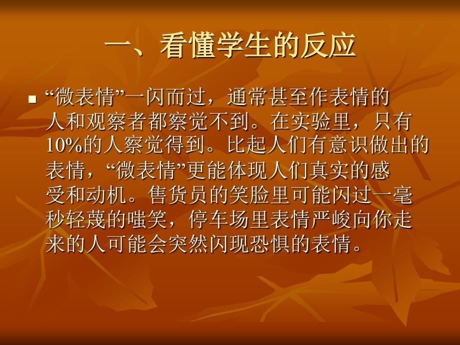 如何根据学生的反应及时调整教学.ppt_第5页