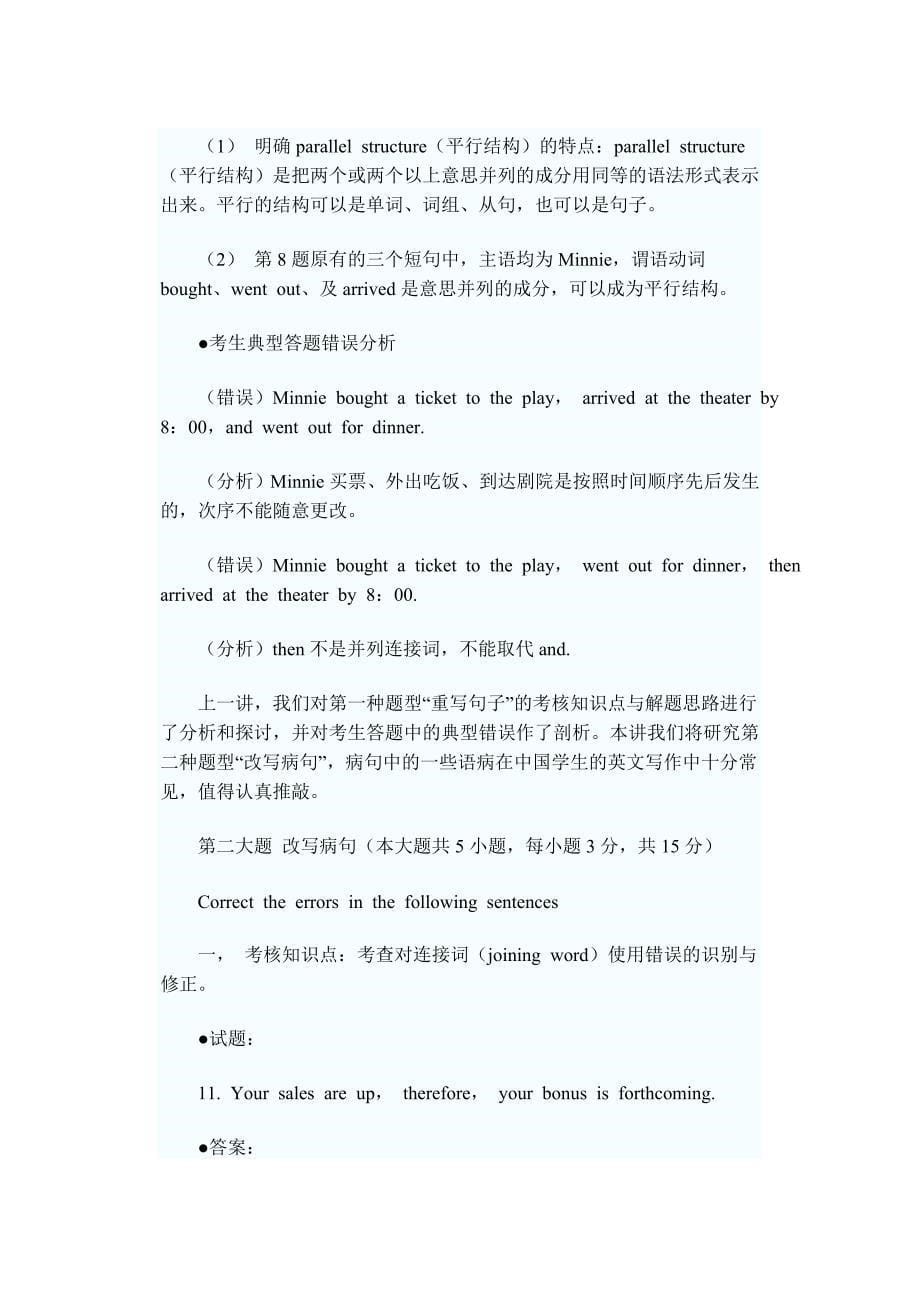 英语写作基础考核知识点分析与解题思路.doc_第5页