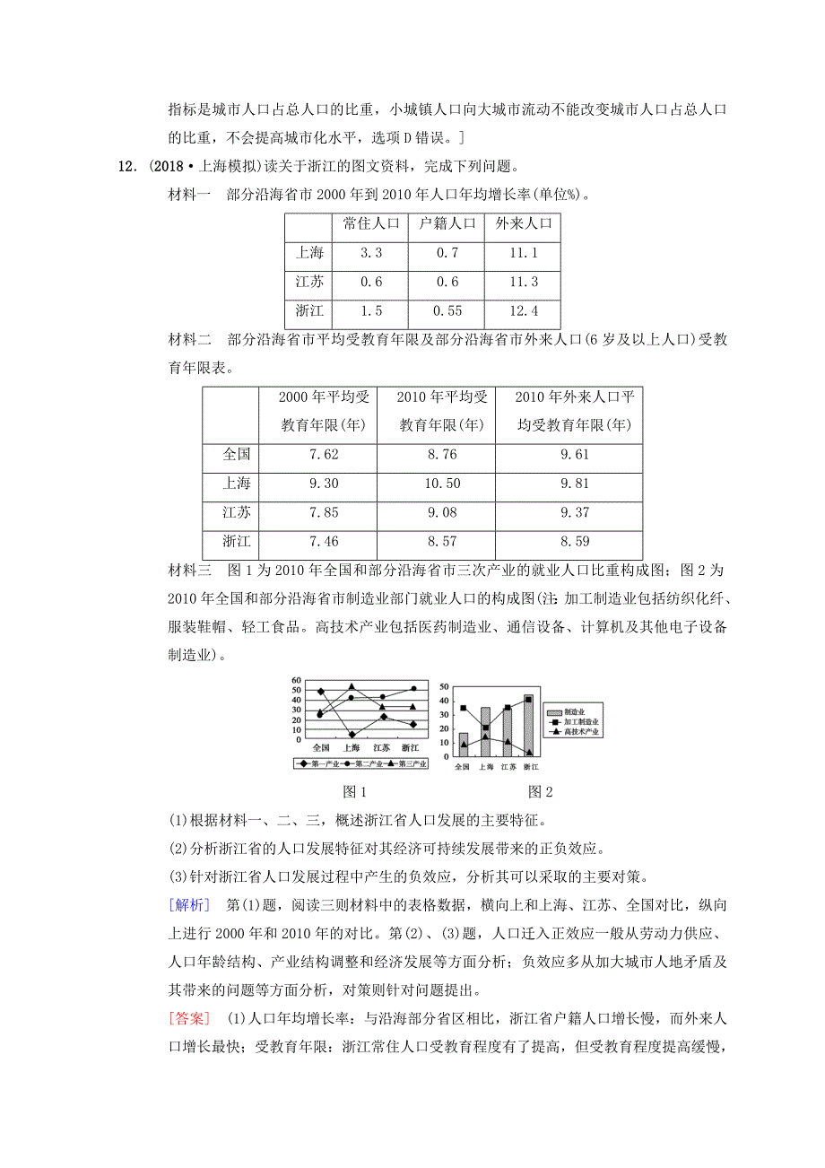 【中图版】高考一轮20人口的迁移含答案_第4页