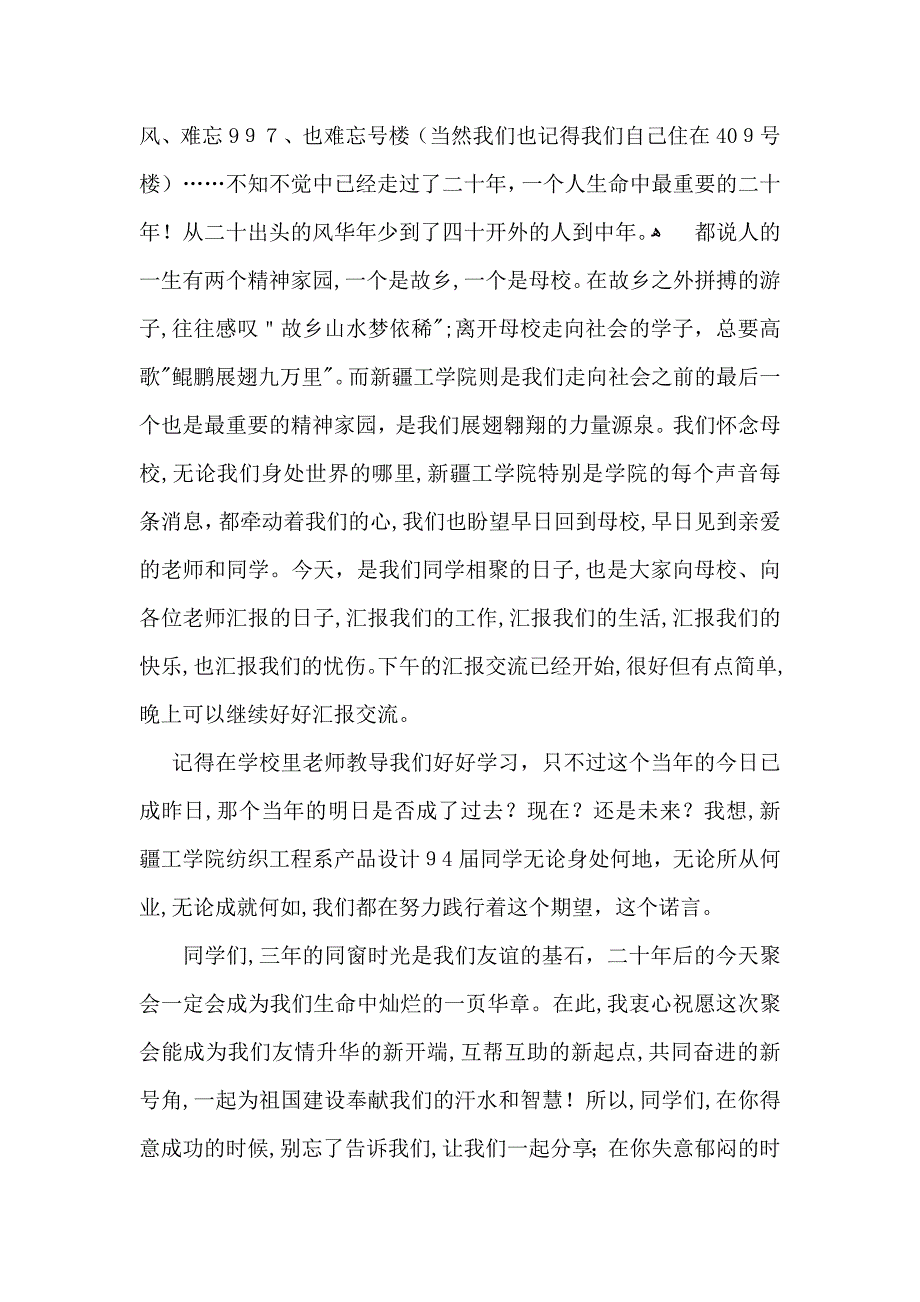 十年聚会主持词范文十篇_第4页