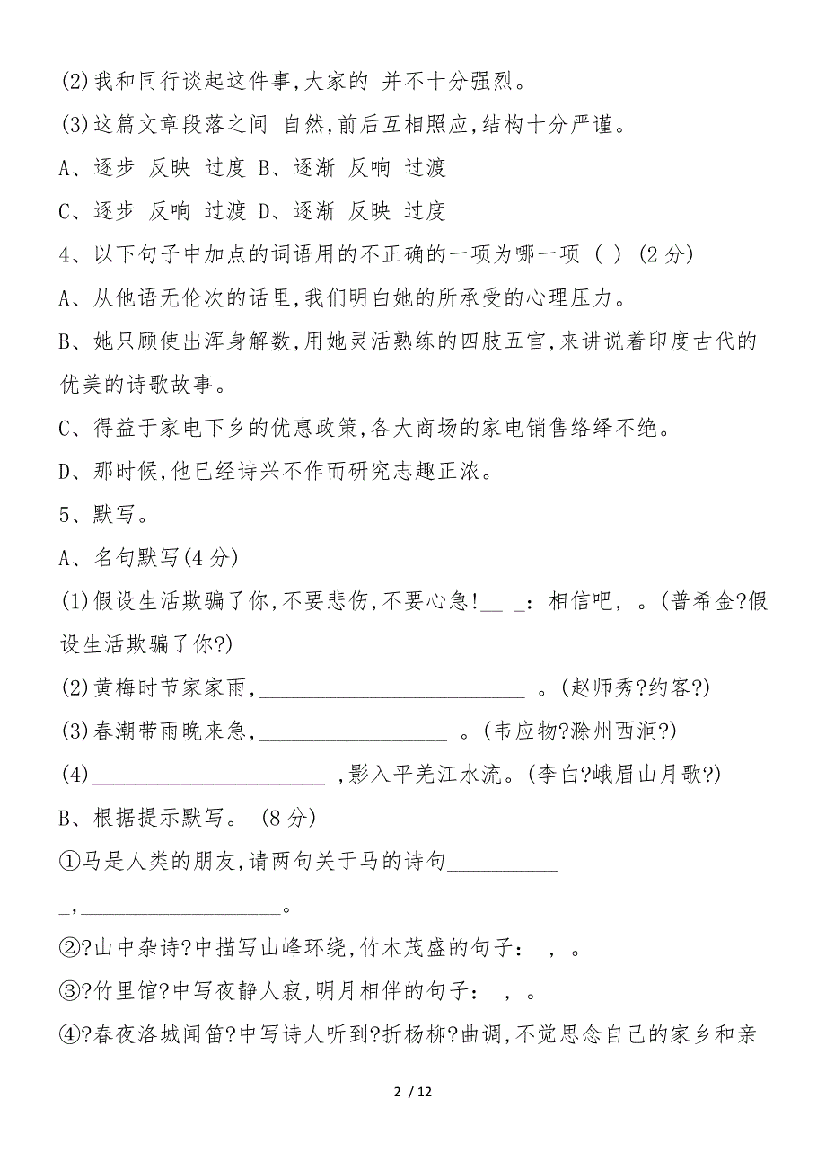 七年级语文暑假作业下学期测试题_第2页