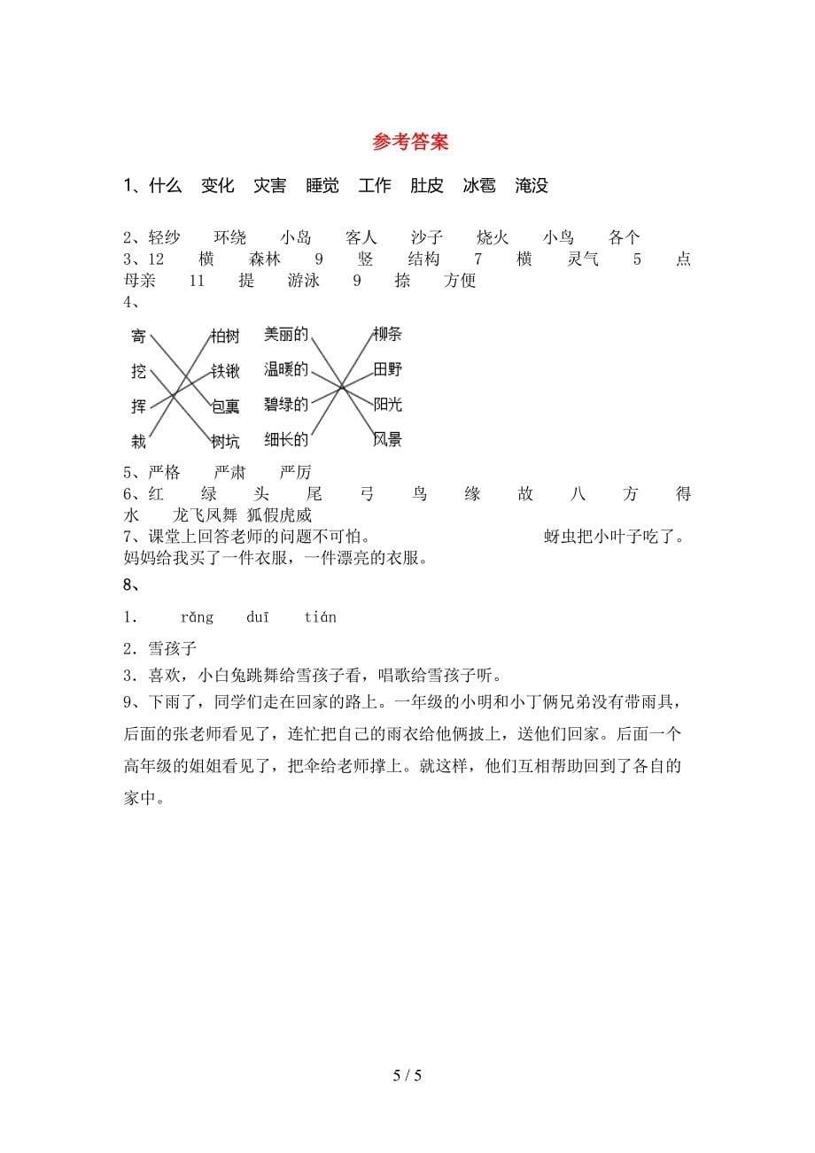 2023年人教版二年级语文下册期中考试题及参考答案.doc_第5页