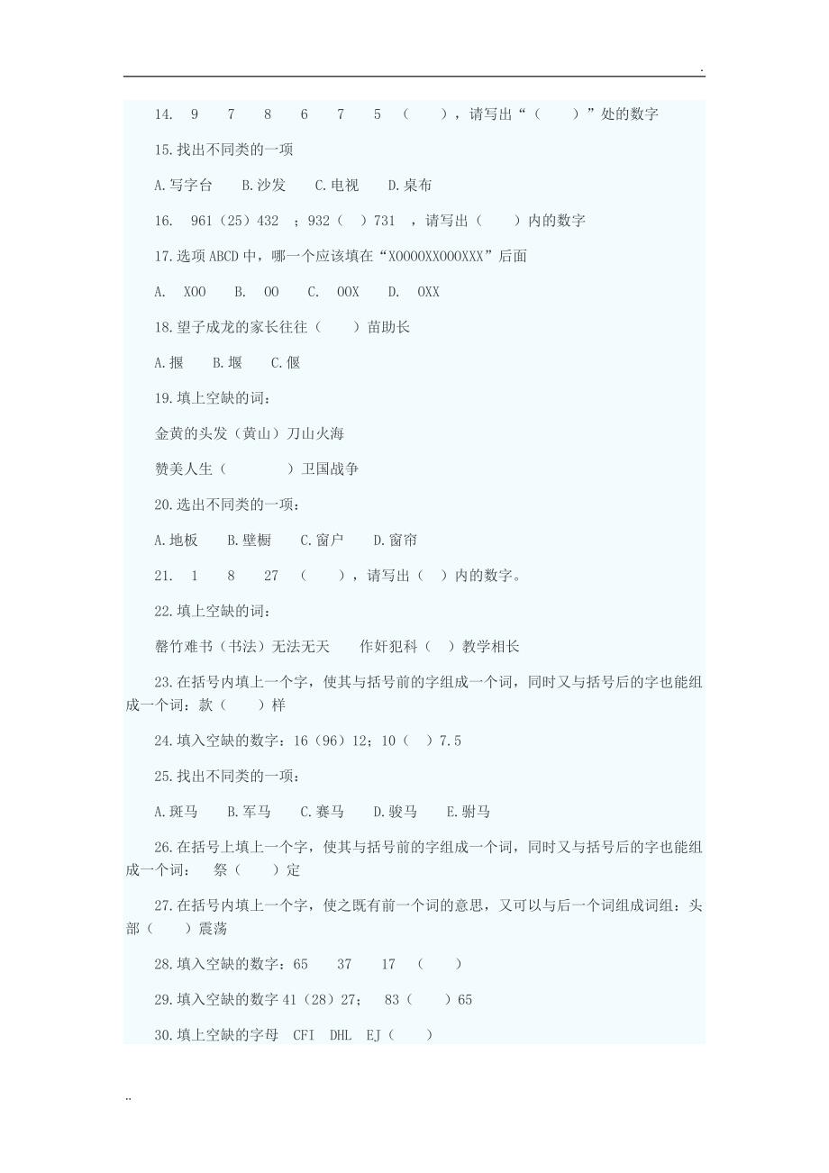 经典8岁儿童智商测试题_第2页