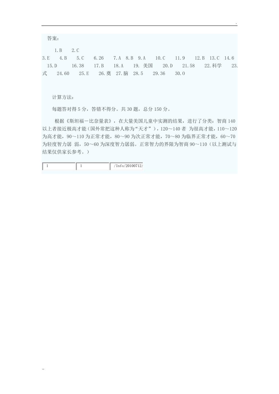 经典8岁儿童智商测试题_第3页