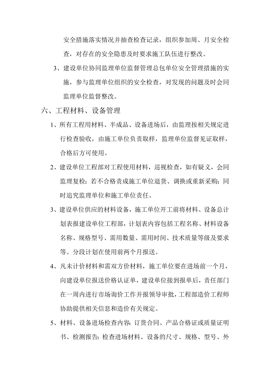 永业广场项目现场管理办法_第5页