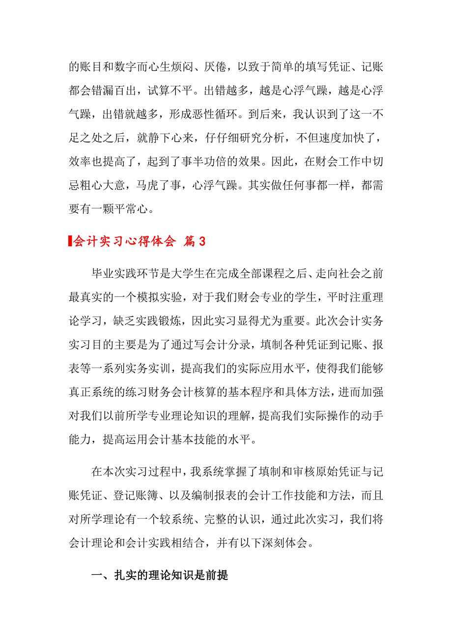 2022年会计实习心得体会六篇_第4页