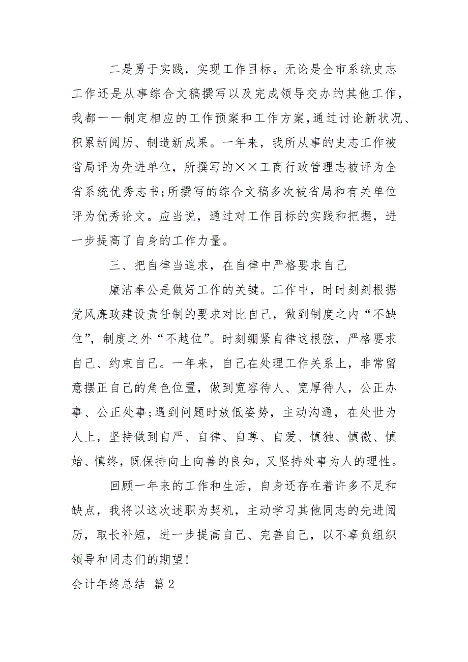 精选会计年终总结4篇_第2页