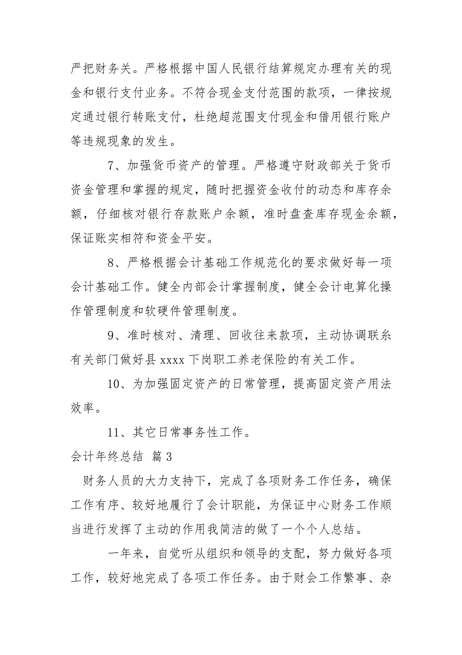 精选会计年终总结4篇_第4页