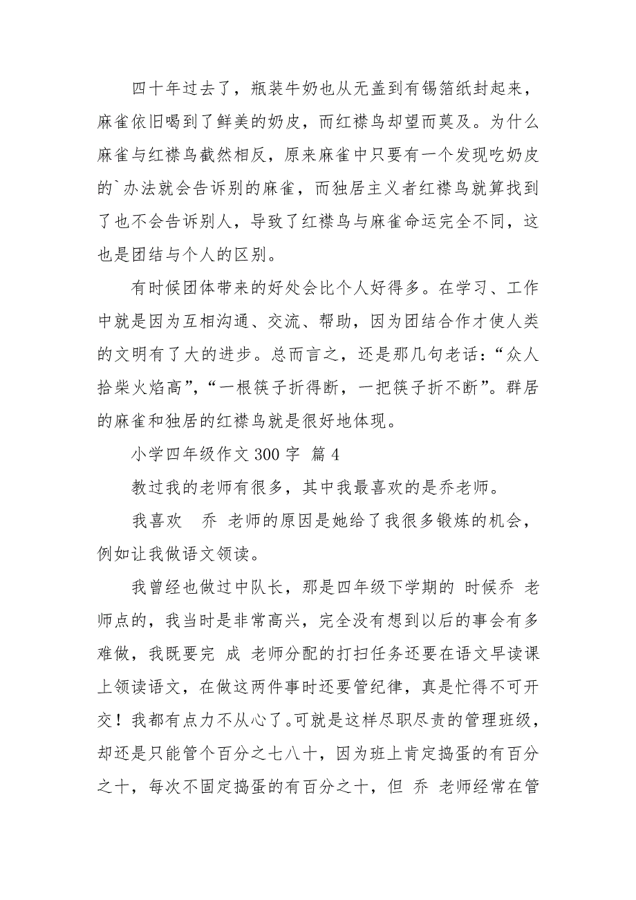 精选小学四年级作文300字汇编6篇.doc_第3页
