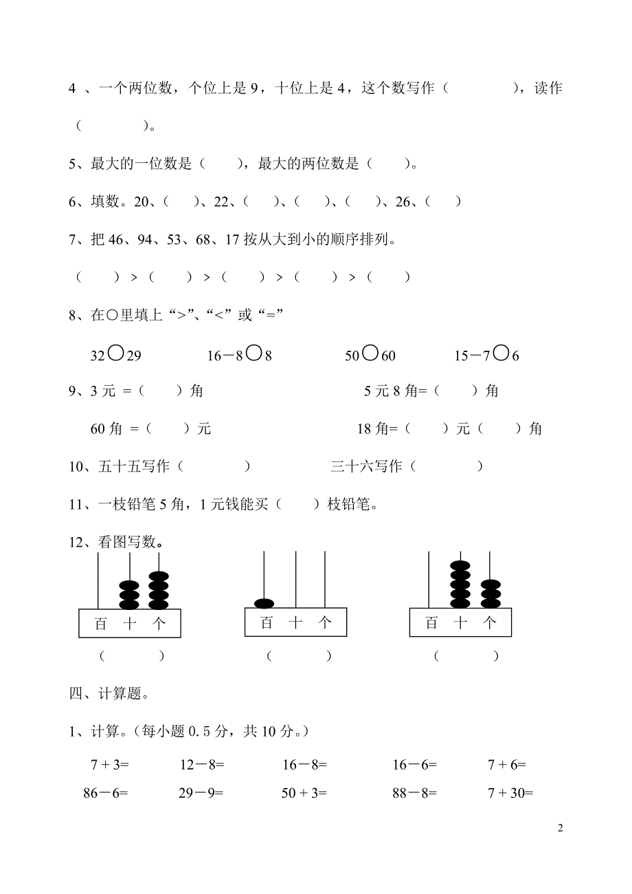 一年级数学期中测试_第2页