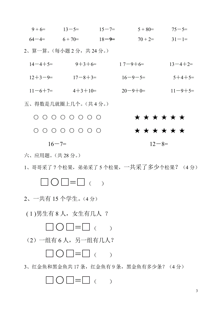 一年级数学期中测试_第3页