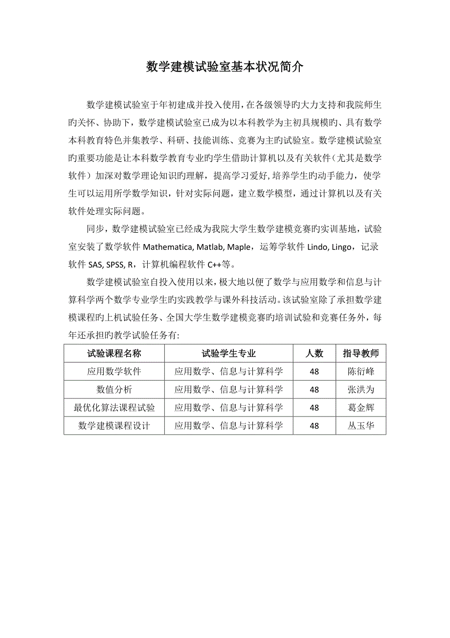 实验室基本情况介绍_第1页