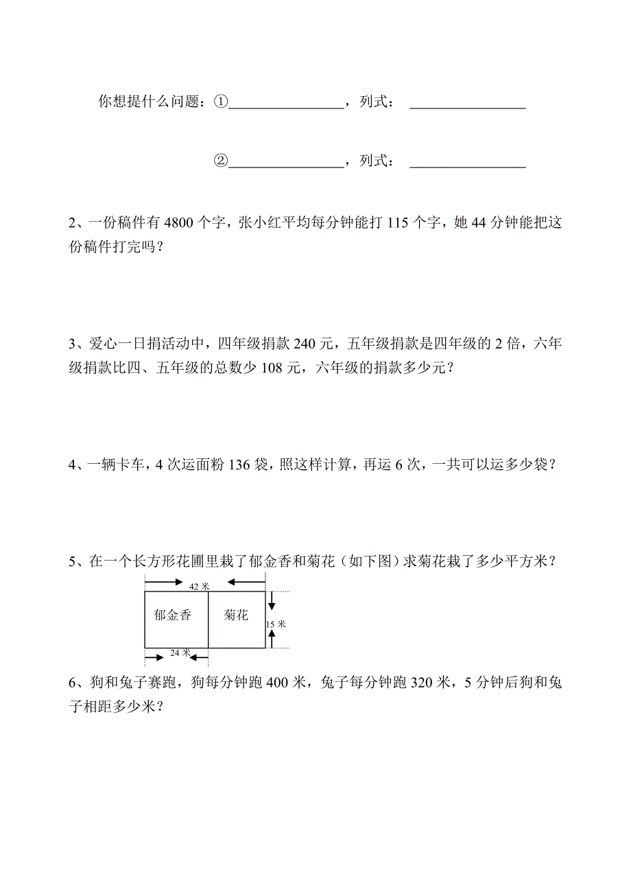 xx学年度第二学期苏教版四年级下册数学期中试卷_第4页