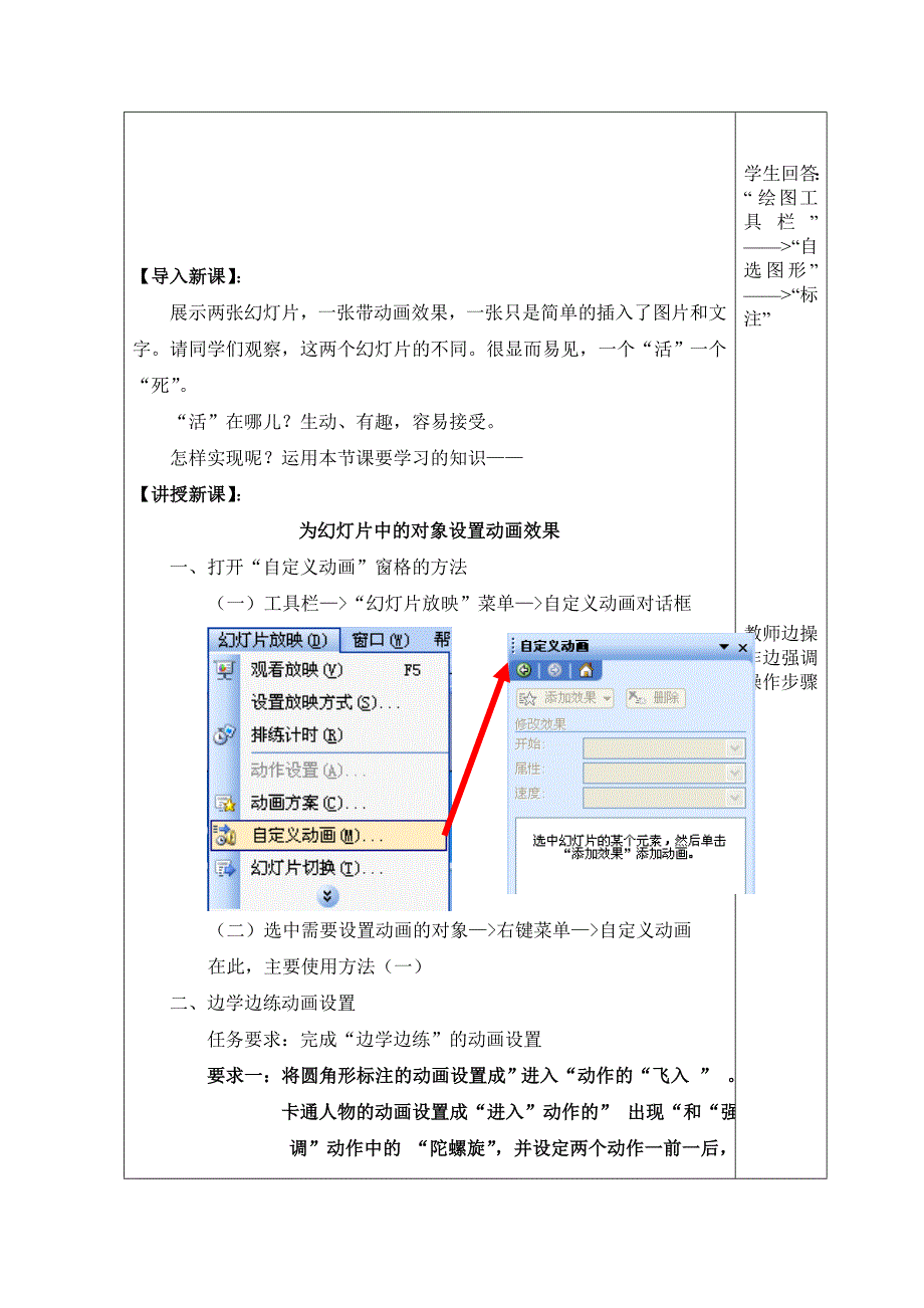 中设置动画(教案)_第2页