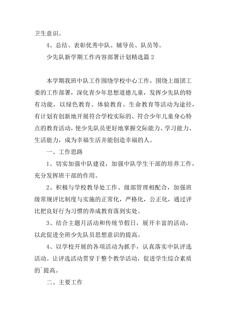 2023年少先队新学期工作内容部署计划_第3页