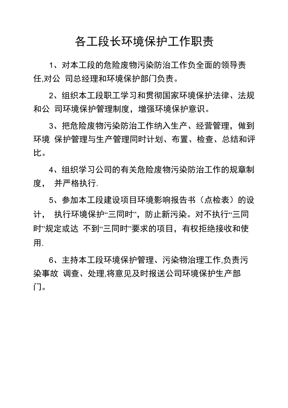 汽修厂环境保护管理制度811_第5页