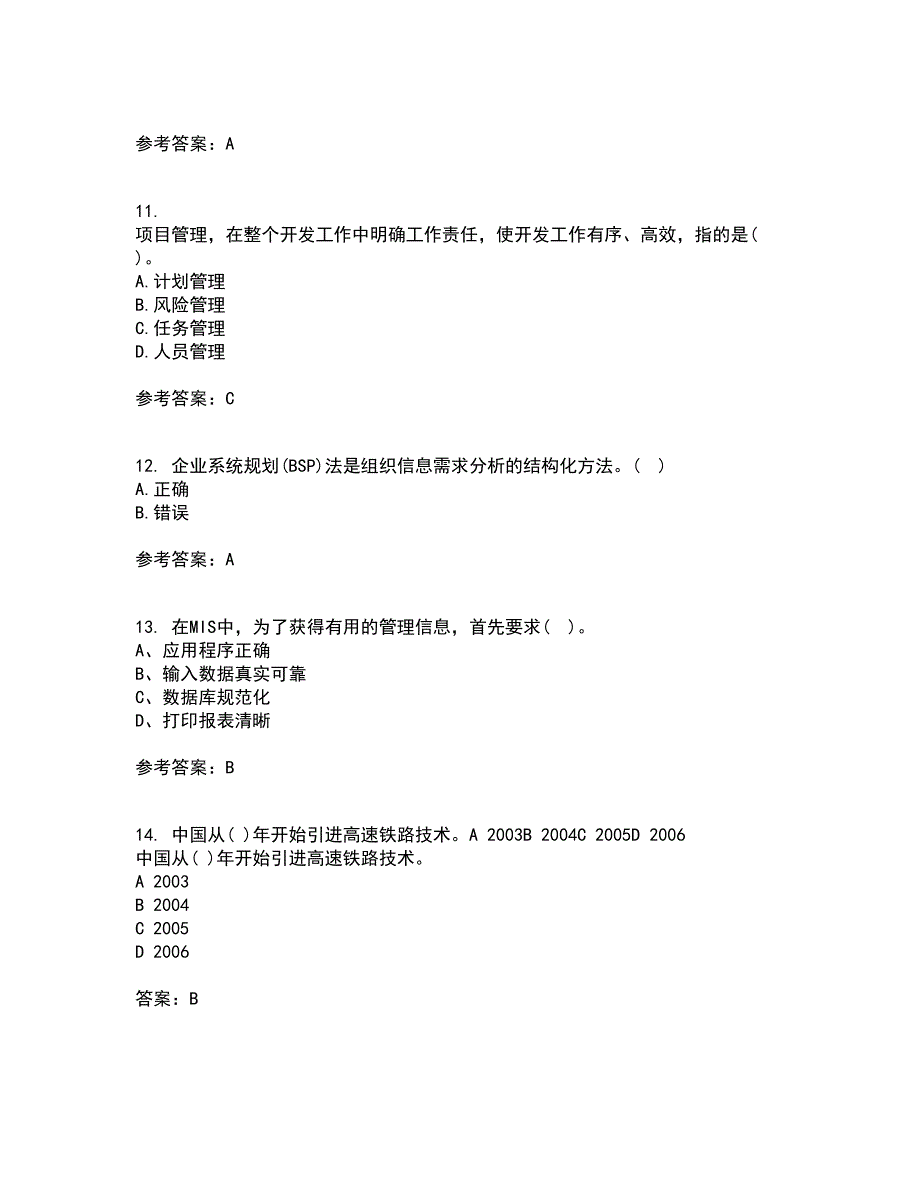 东北财经大学22春《管理信息系统》综合作业一答案参考84_第3页