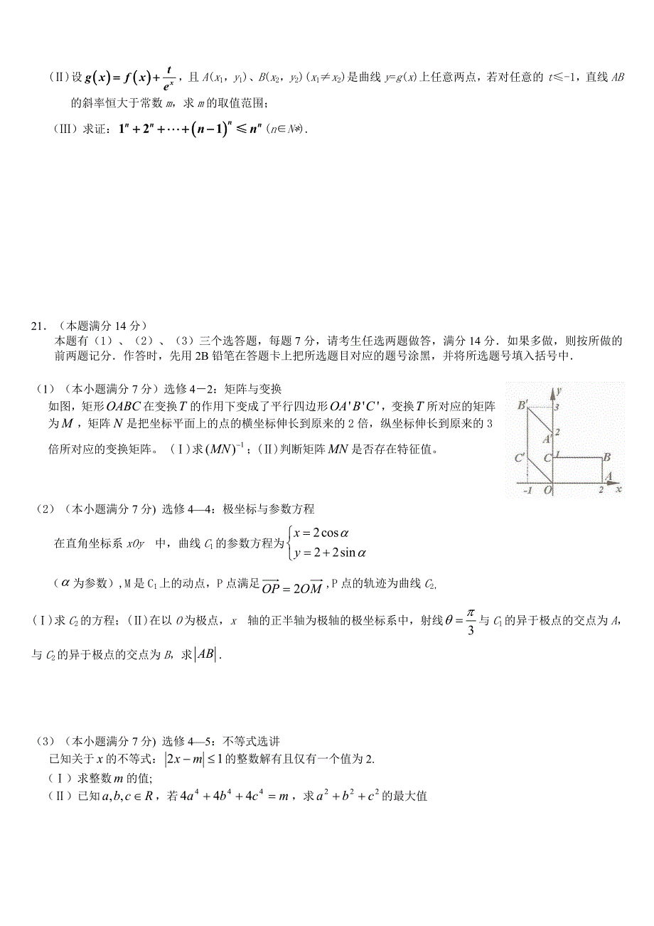 福建省莆田一中高考考前模拟数学【理】试题及答案_第4页