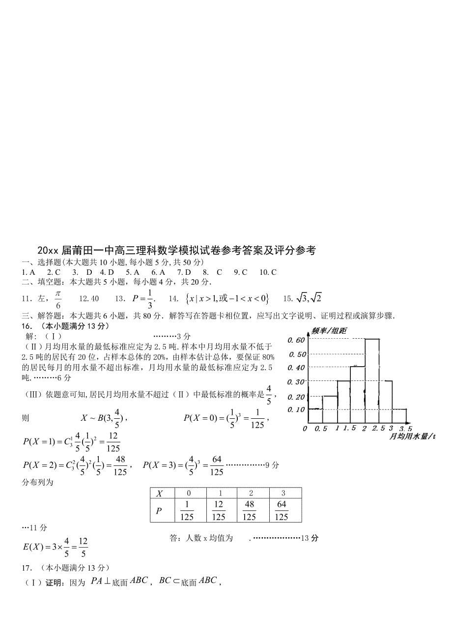 福建省莆田一中高考考前模拟数学【理】试题及答案_第5页