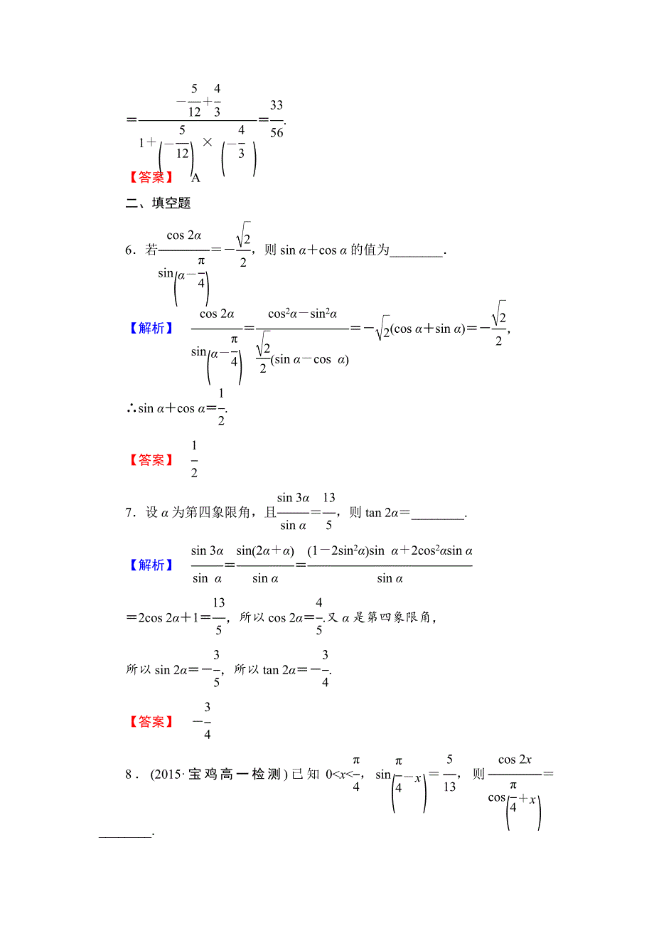 最新 【课堂坐标】高中数学北师大版必修四学业分层测评：第3章 167;3　二倍角的三角函数 含解析_第4页