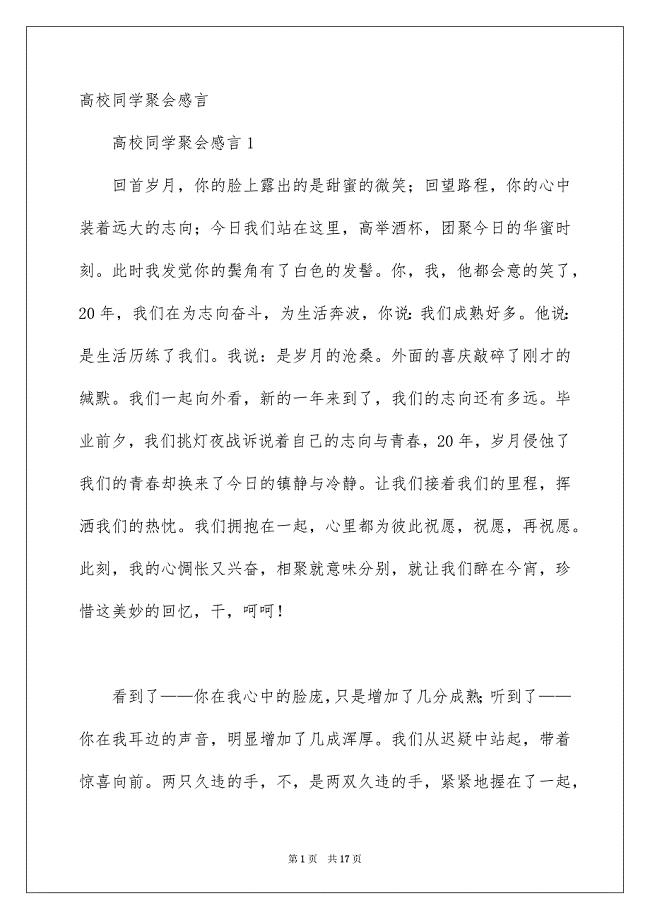 高校同学聚会感言