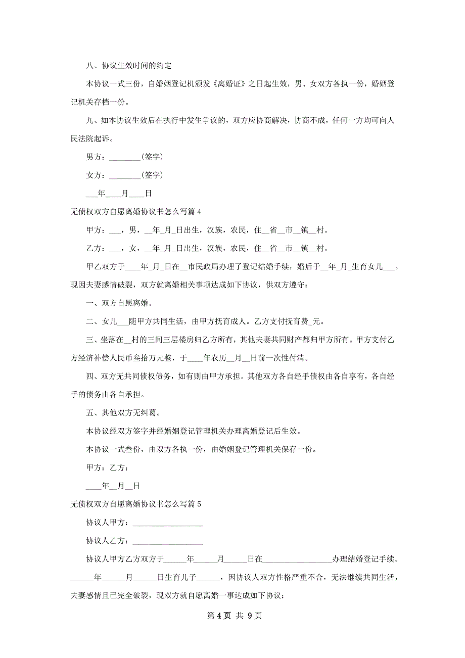 无债权双方自愿离婚协议书怎么写（10篇标准版）_第4页