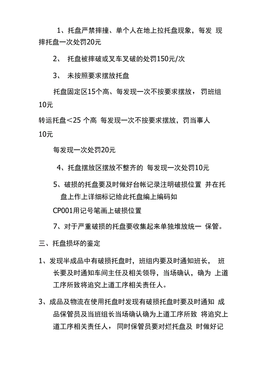 托盘使用管理规定_第2页