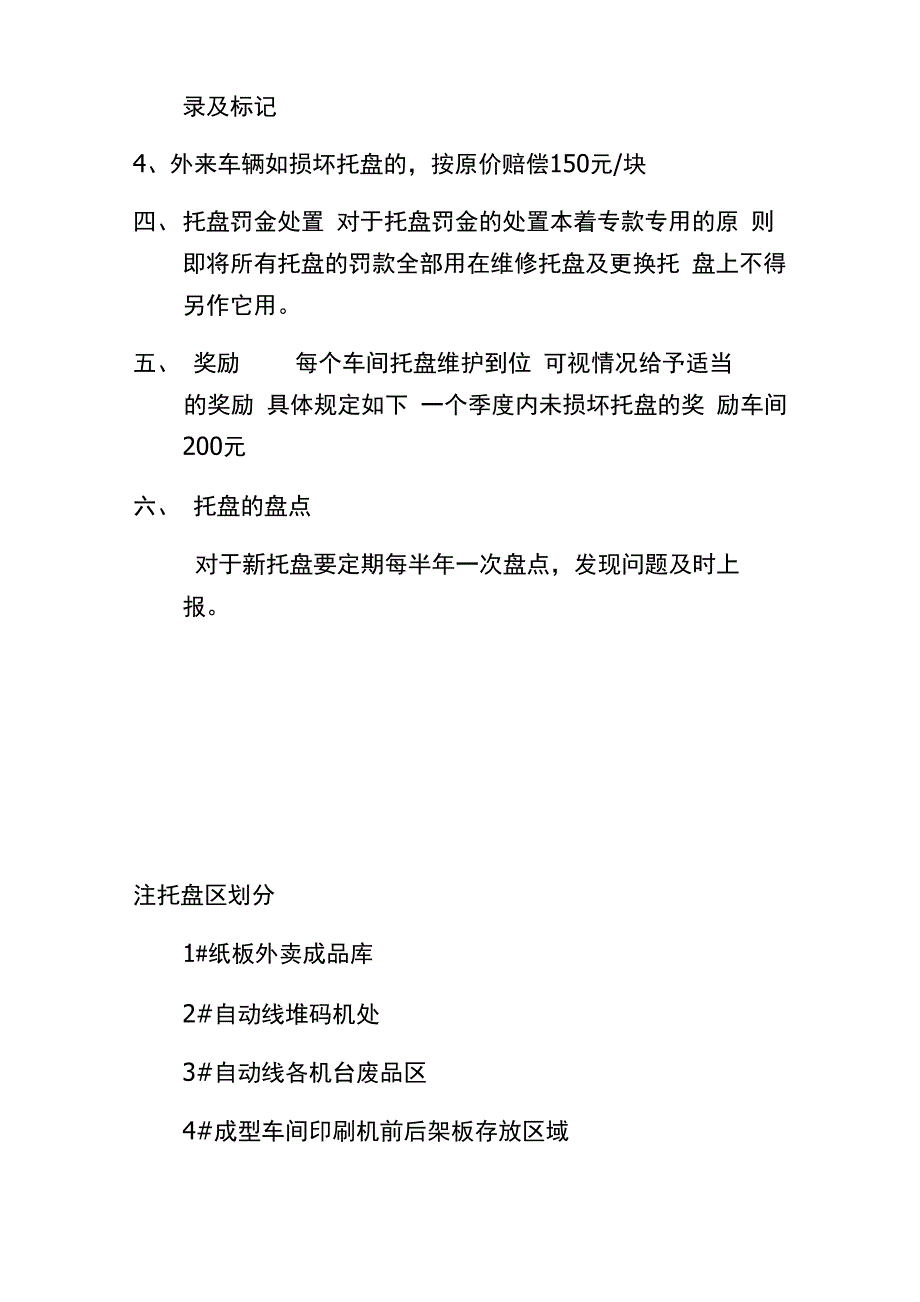 托盘使用管理规定_第3页