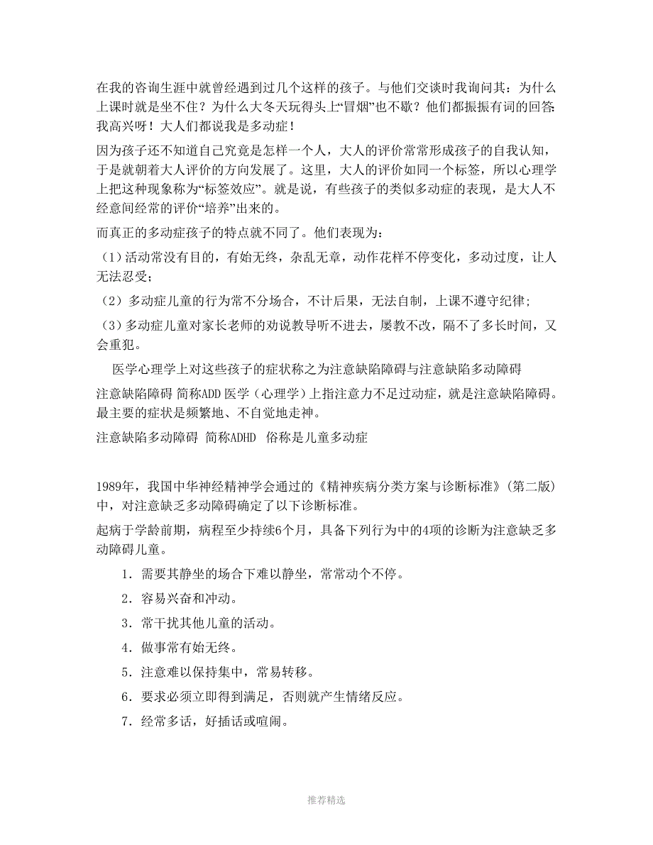 如何对待有多动倾向的孩1_第3页