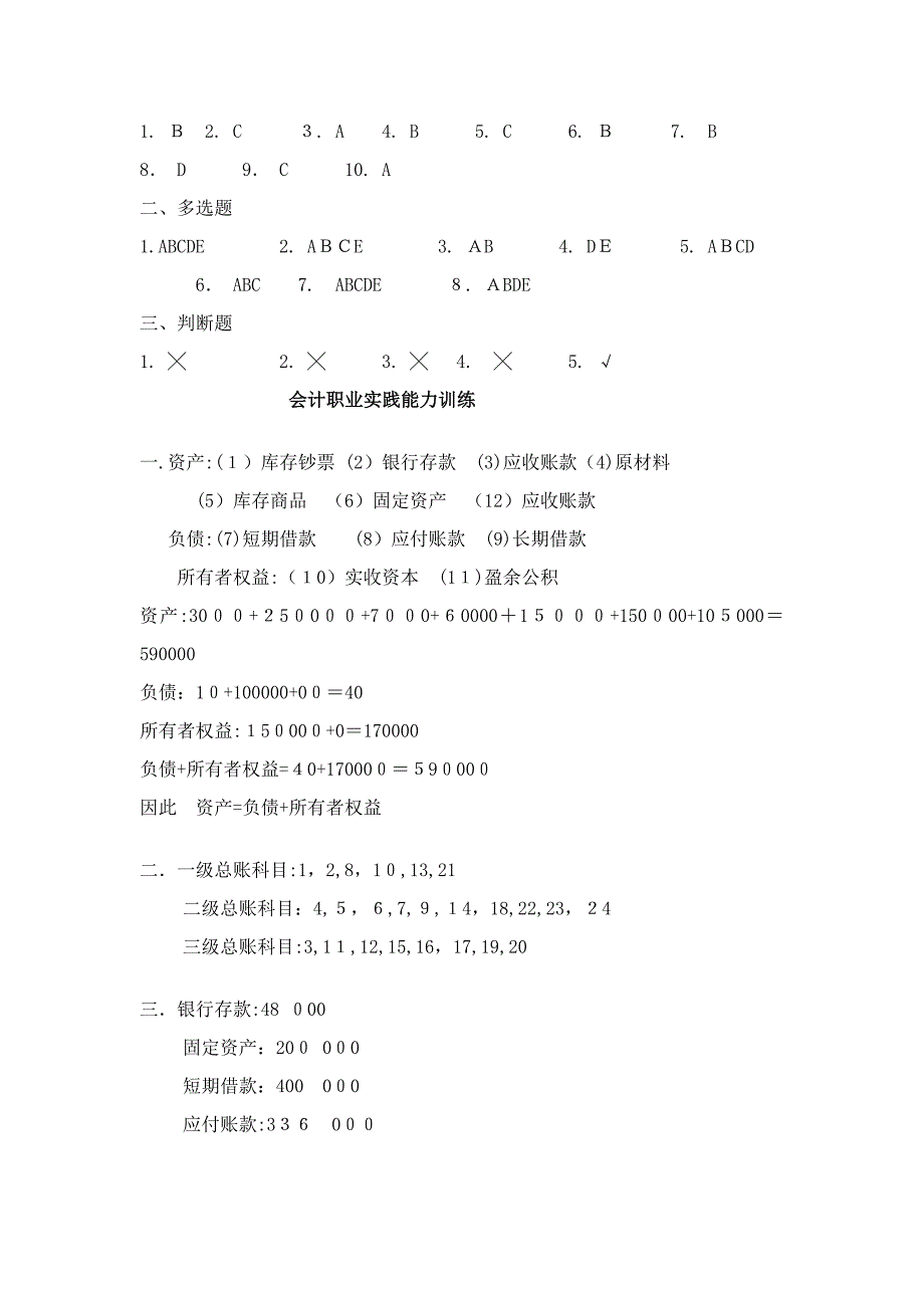 《基础会计》习题答案_第3页