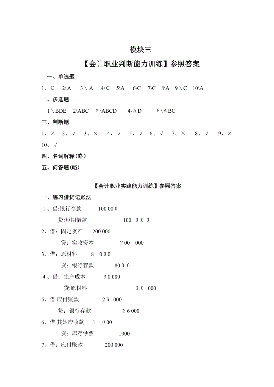 《基础会计》习题答案_第4页