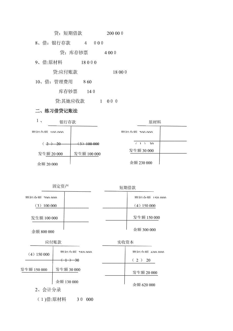 《基础会计》习题答案_第5页