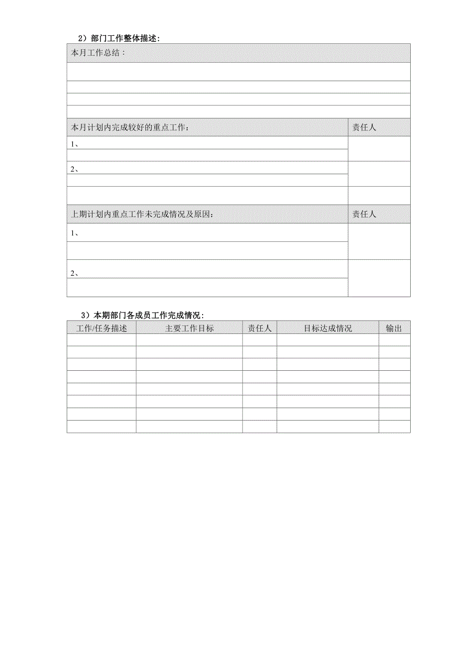 工作月报表_第4页