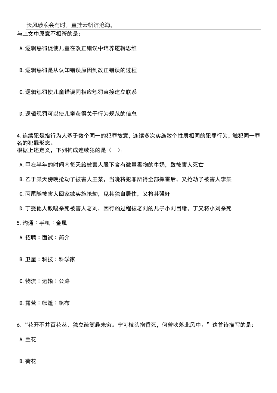 上海华东师范大学教育学部行政管理人员招考聘用笔试题库含答案详解析_第2页